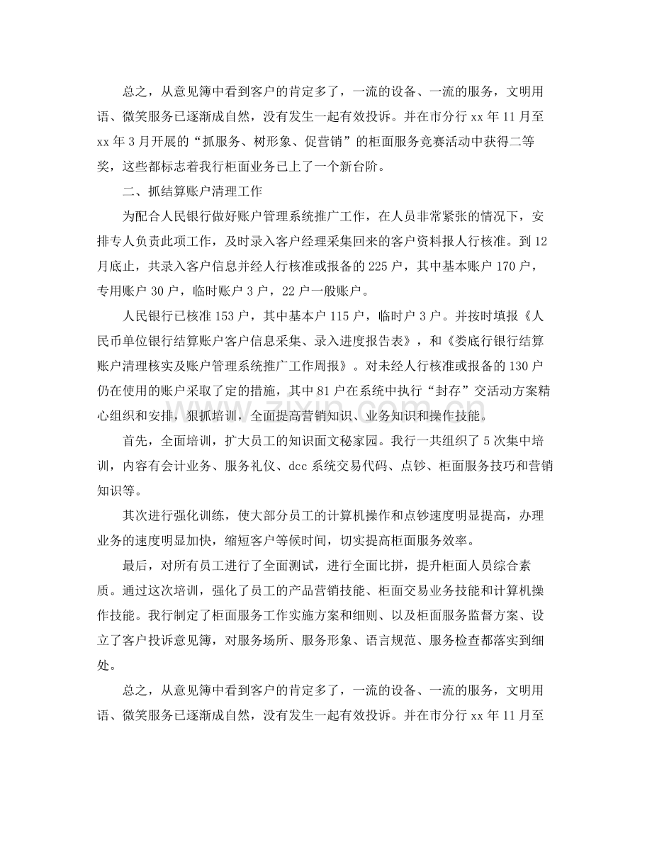 银行会计人员个人年终工作总结 .docx_第2页