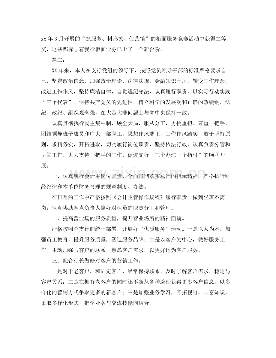 银行会计人员个人年终工作总结 .docx_第3页