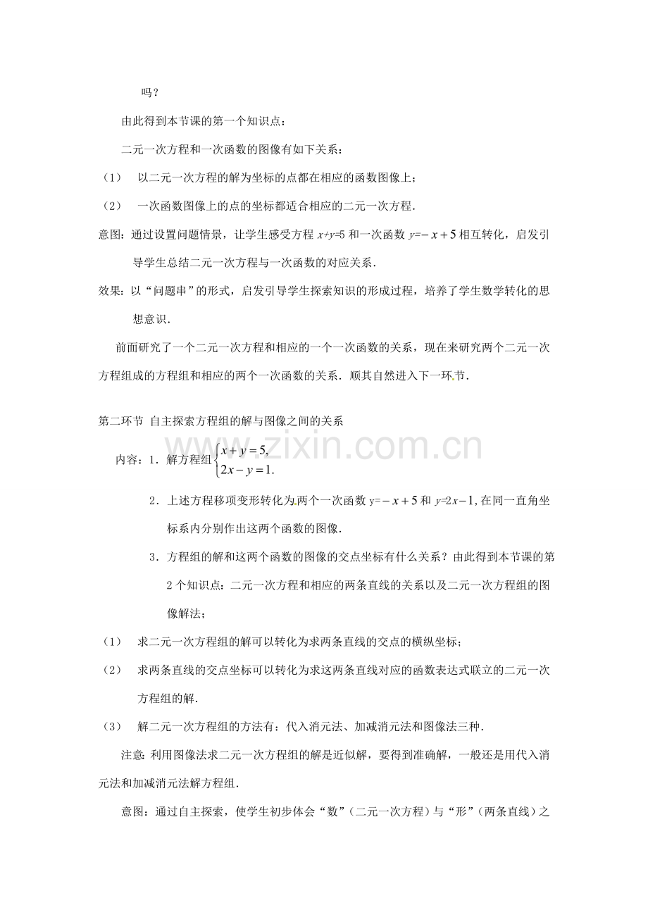 八年级数学上册 第五章 二元一次方程组5.6二元一次方程与一次函数说课稿 （新版）北师大版-（新版）北师大版初中八年级上册数学教案.doc_第3页