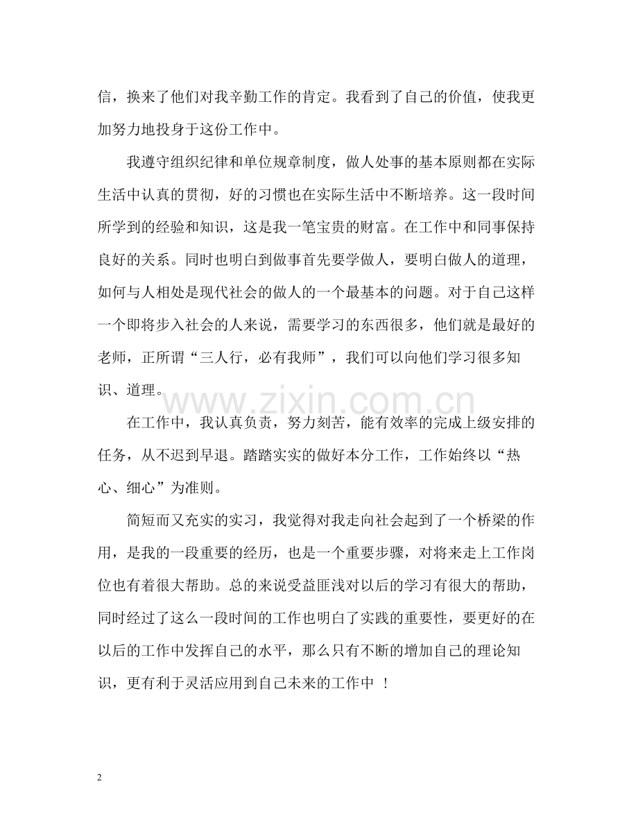 新闻编辑专业学生实习自我评价.docx_第2页