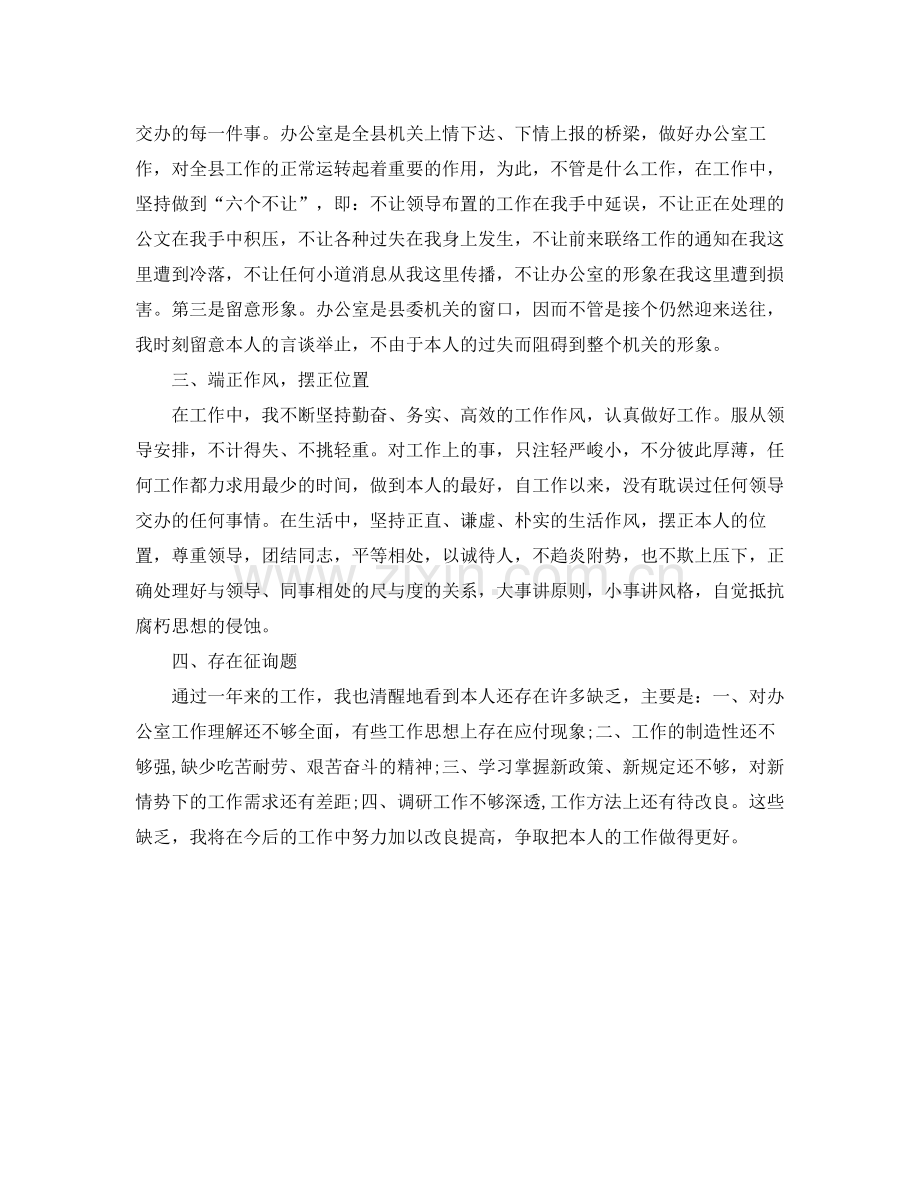 办公室工作参考总结县委机关办公室个人工作参考总结.docx_第2页