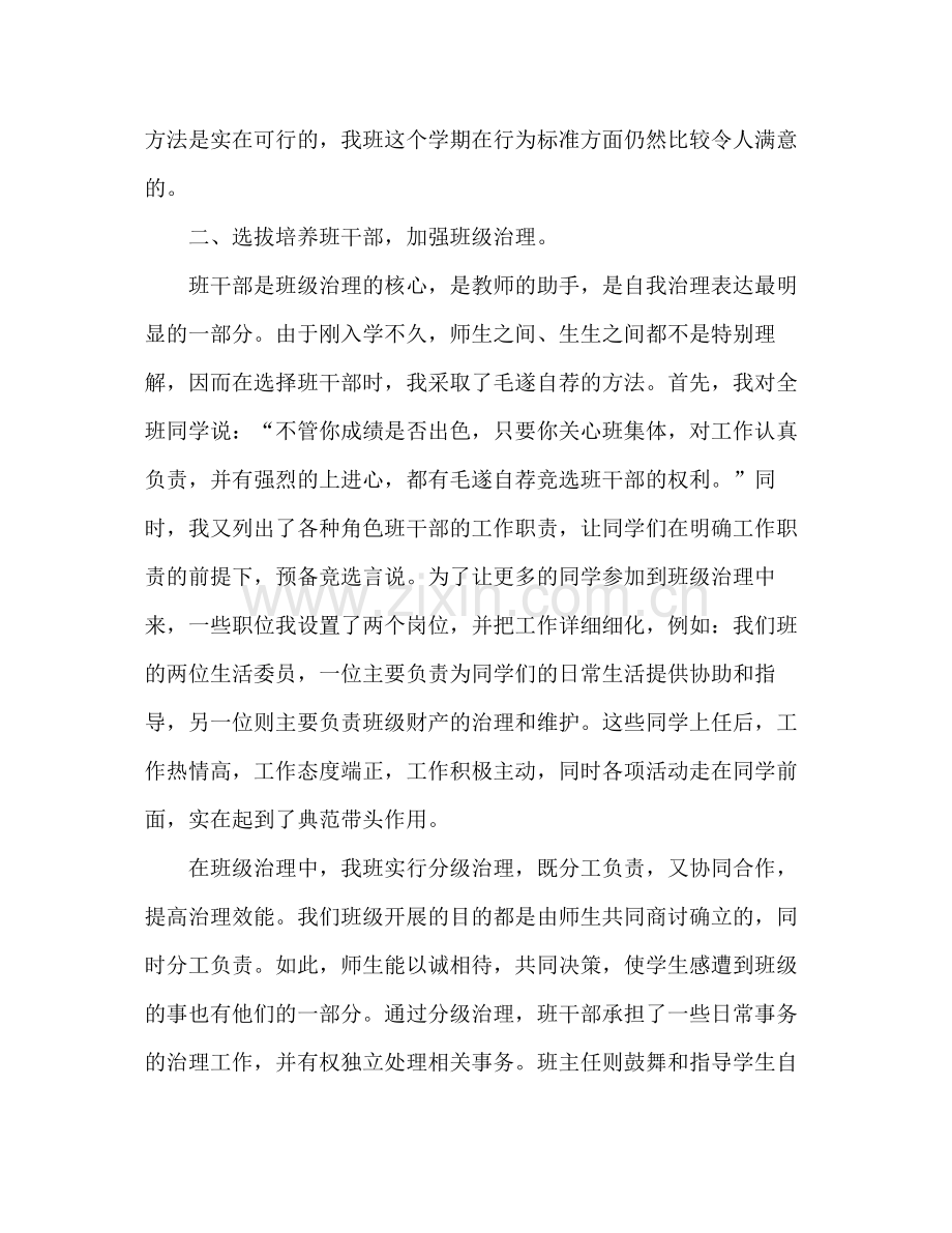 班主任年度参考总结范文_02.docx_第2页