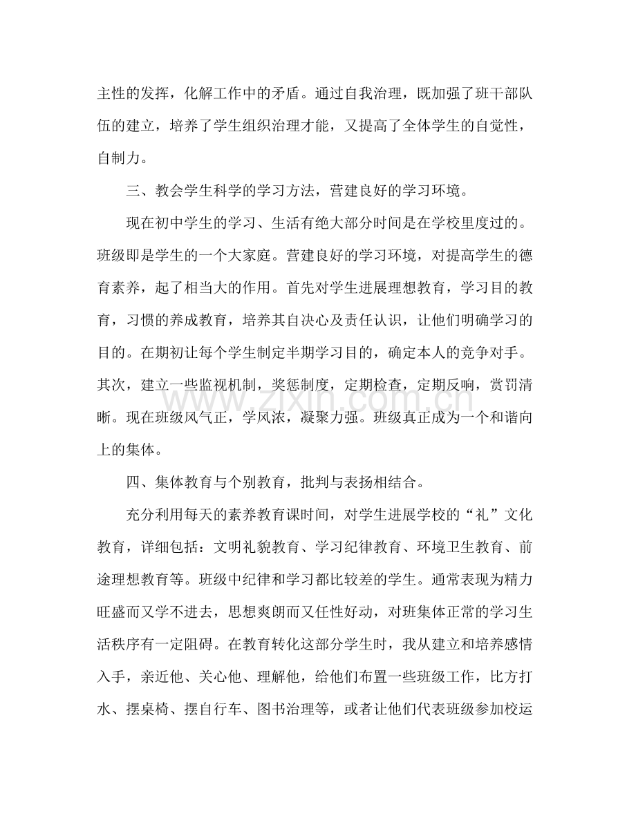 班主任年度参考总结范文_02.docx_第3页