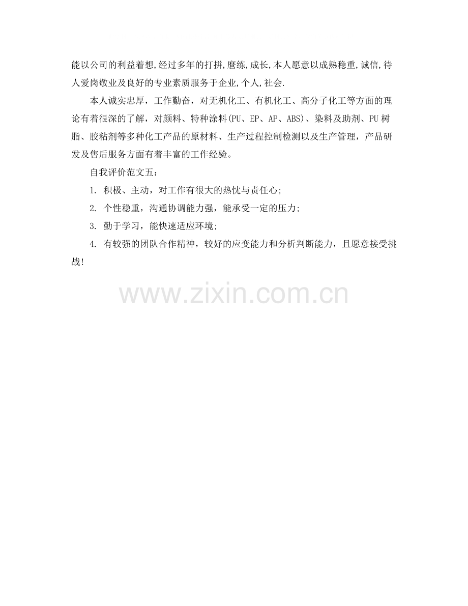 求职简历中的自我评价范文5篇.docx_第2页