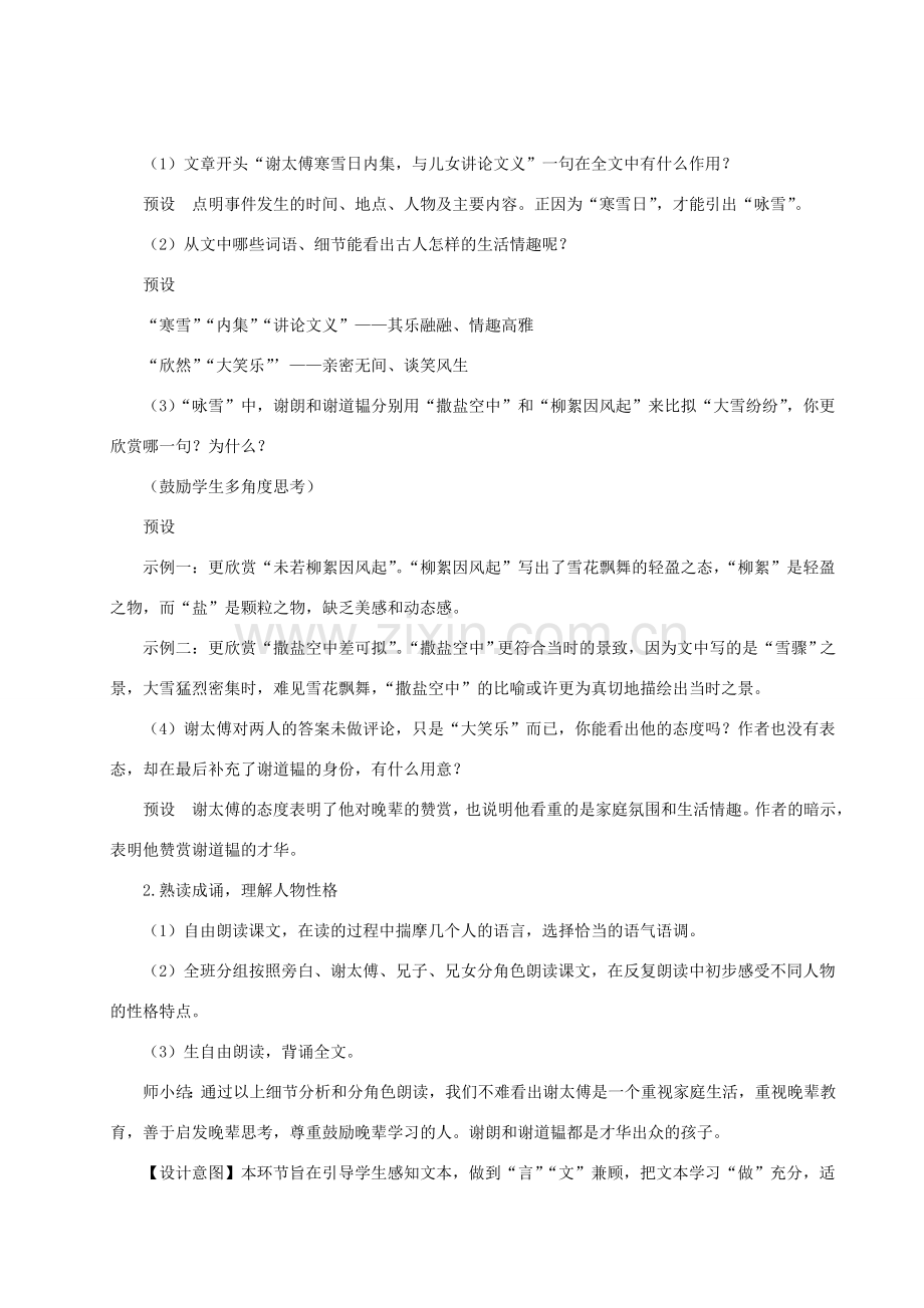 七年级语文上册 第二单元 8《世说新语》二则教案 新人教版-新人教版初中七年级上册语文教案.doc_第3页