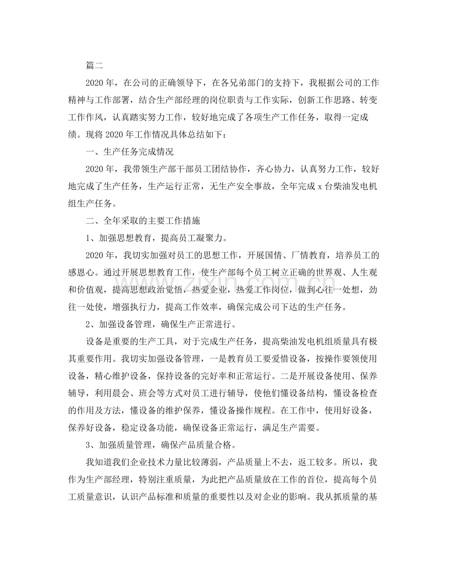 车间主管个人年终工作总结三篇.docx_第3页