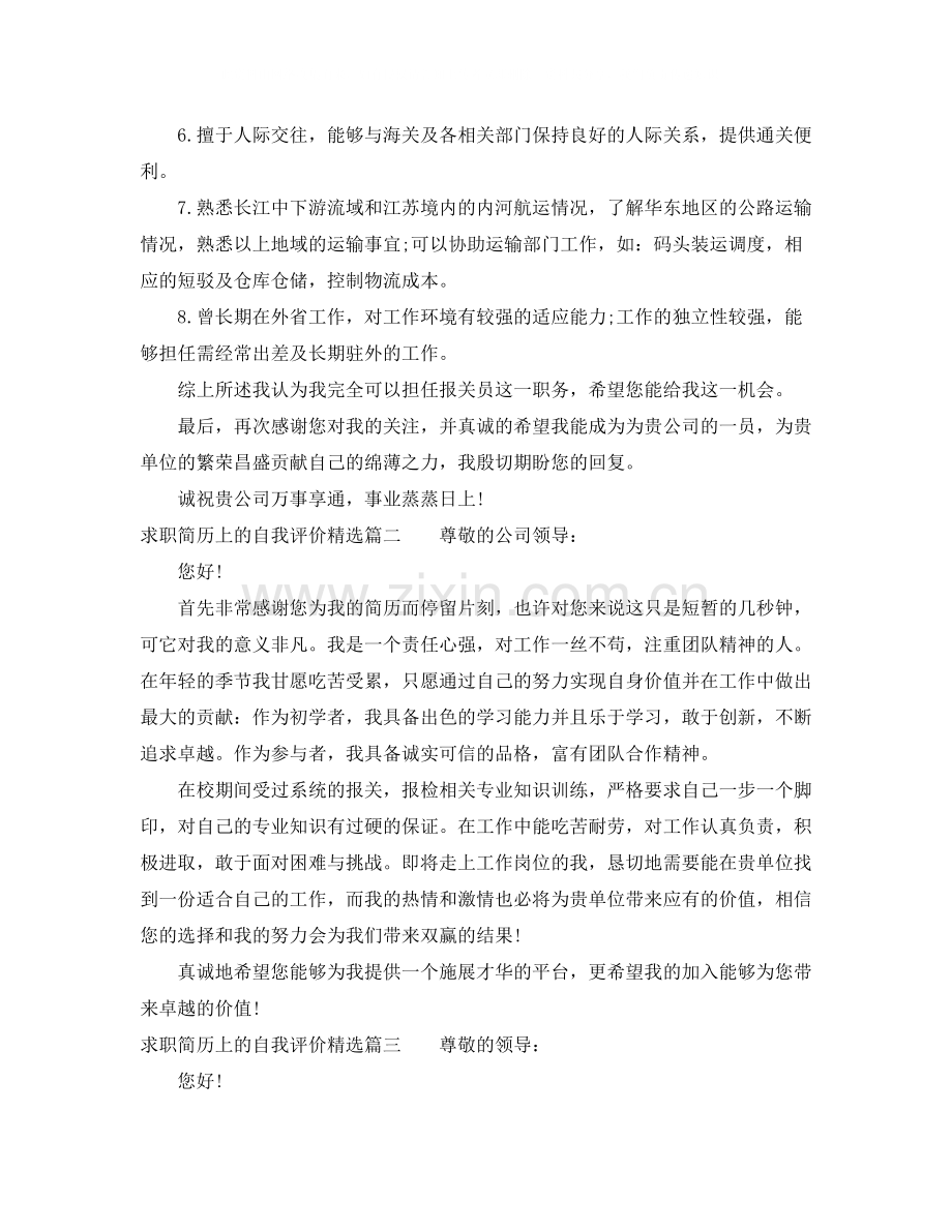 求职简历上的自我评价.docx_第2页