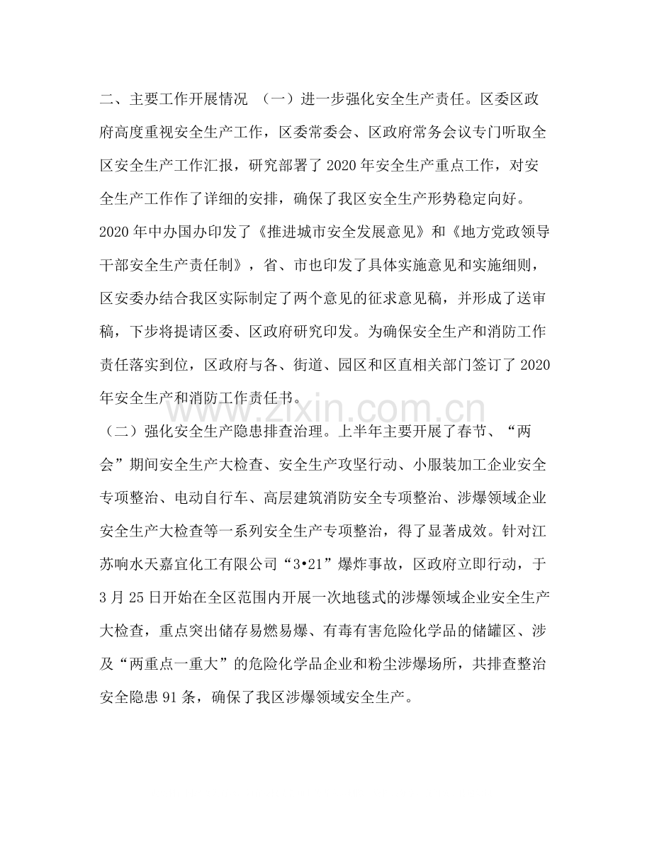 [区应急管理局年上半年工作总结汇编]年前半年工作总结.docx_第2页