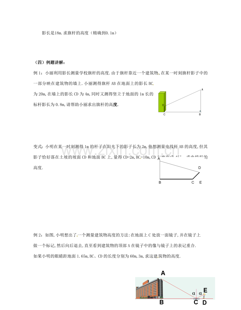 江苏省无锡市长安中学八年级数学下册 第十章《图形的相似》10.7相似三角形的应用教案（1） 苏科版.doc_第2页