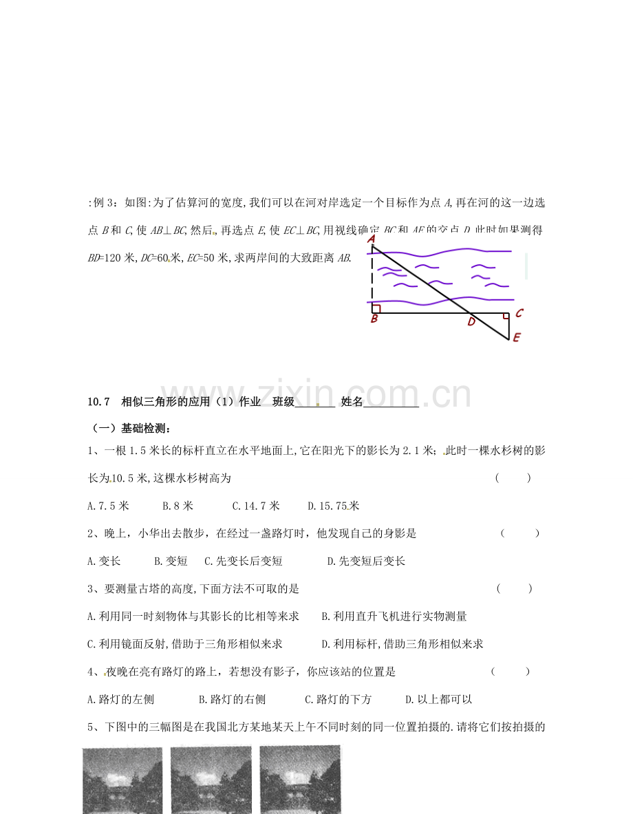 江苏省无锡市长安中学八年级数学下册 第十章《图形的相似》10.7相似三角形的应用教案（1） 苏科版.doc_第3页