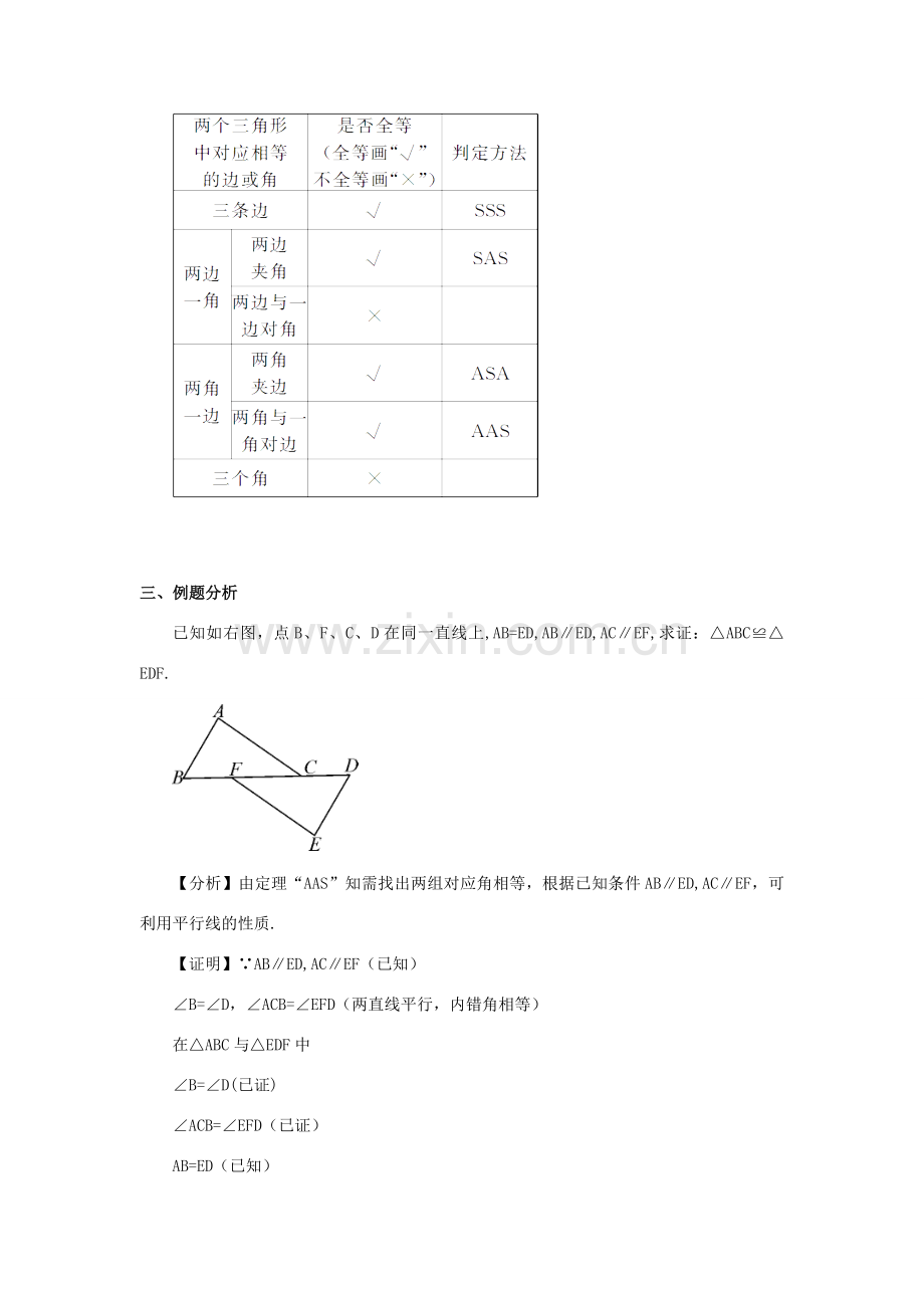 八年级数学上册 第14章 全等三角形14.2 三角形全等的判定第4课时 用AAS判定三角形全等教案 （新版）沪科版-（新版）沪科版初中八年级上册数学教案.doc_第3页