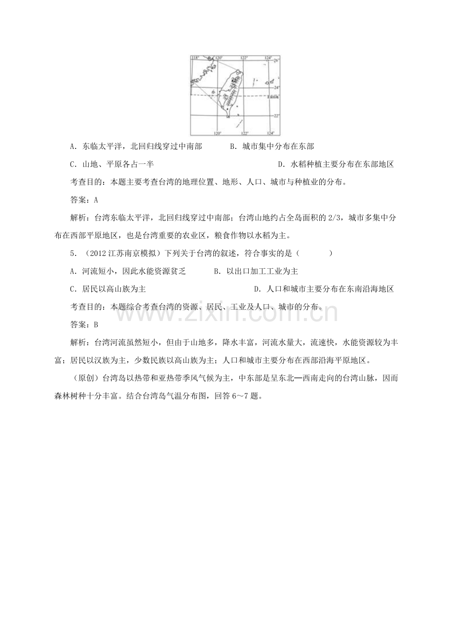 八年级地理下册 7.4 祖国的神圣领土─台湾省同步测试1 新人教版.doc_第2页