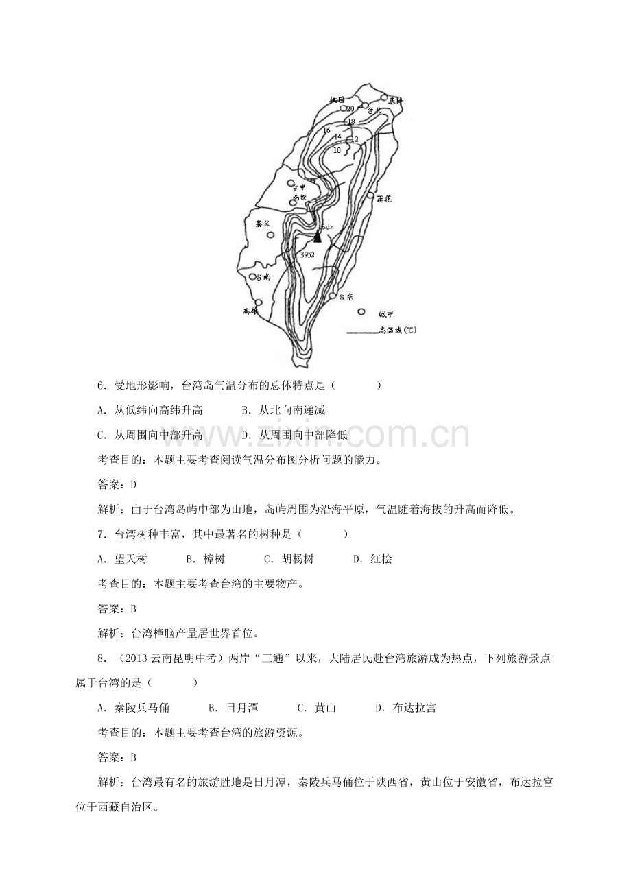 八年级地理下册 7.4 祖国的神圣领土─台湾省同步测试1 新人教版.doc_第3页