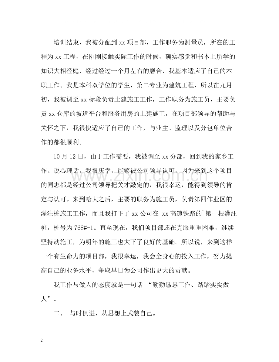 施工员试用期工作自我总结.docx_第2页