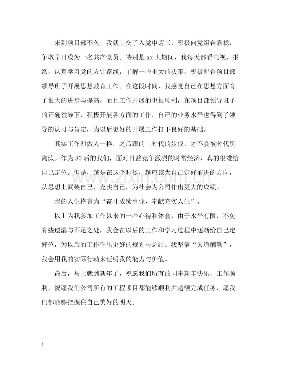 施工员试用期工作自我总结.docx_第3页