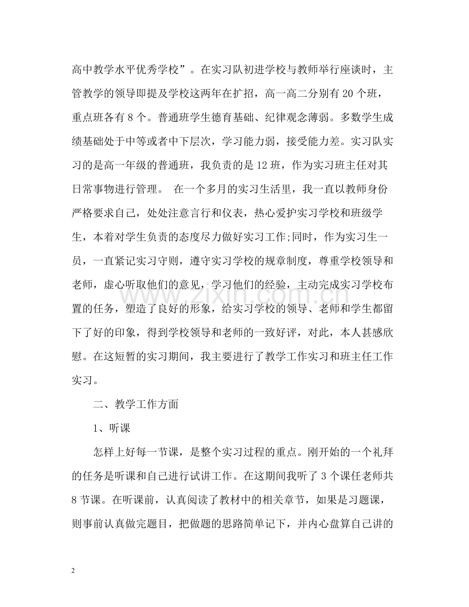 师范生实习自我总结2.docx_第2页