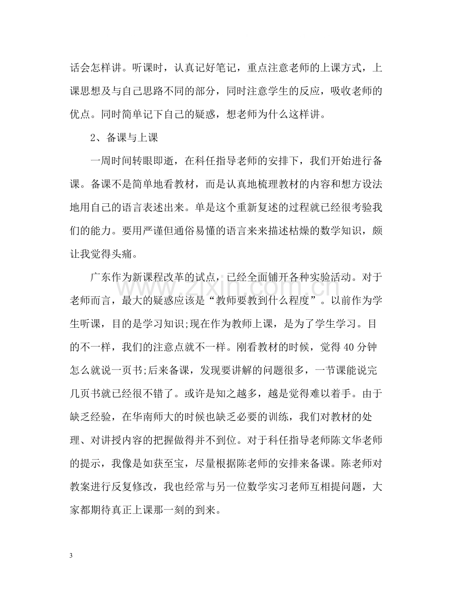 师范生实习自我总结2.docx_第3页