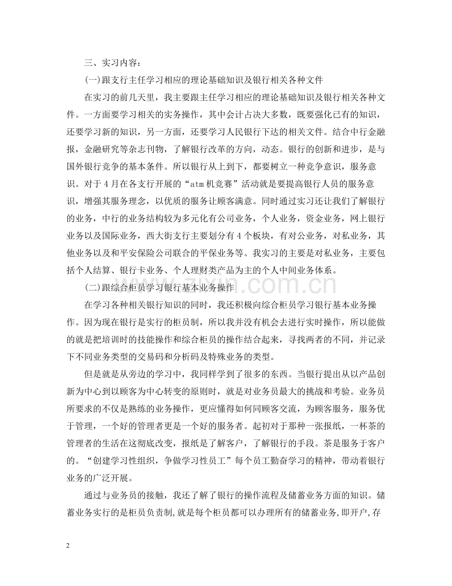 金融实习个人总结模板.docx_第2页