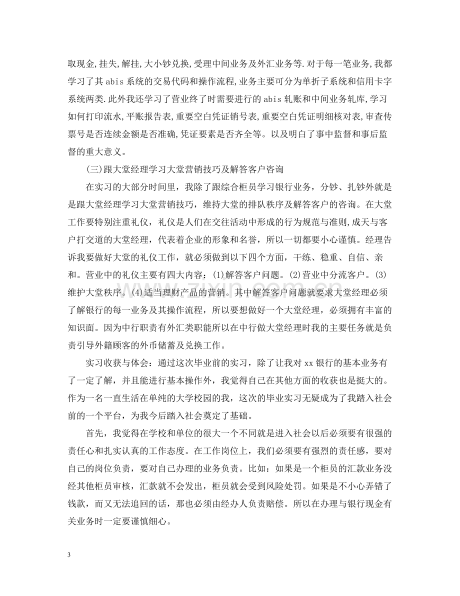 金融实习个人总结模板.docx_第3页