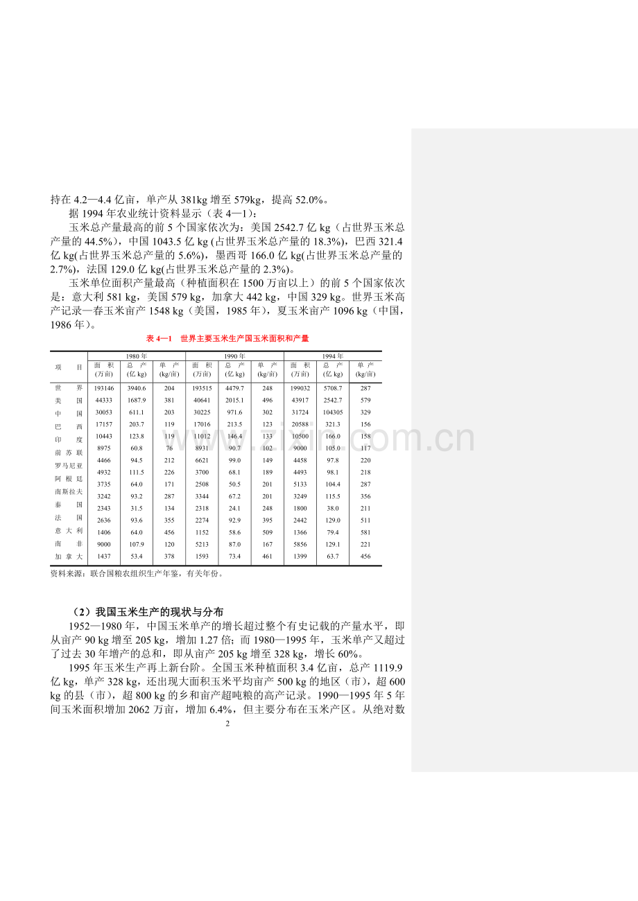 玉米栽培学电子书.doc_第2页