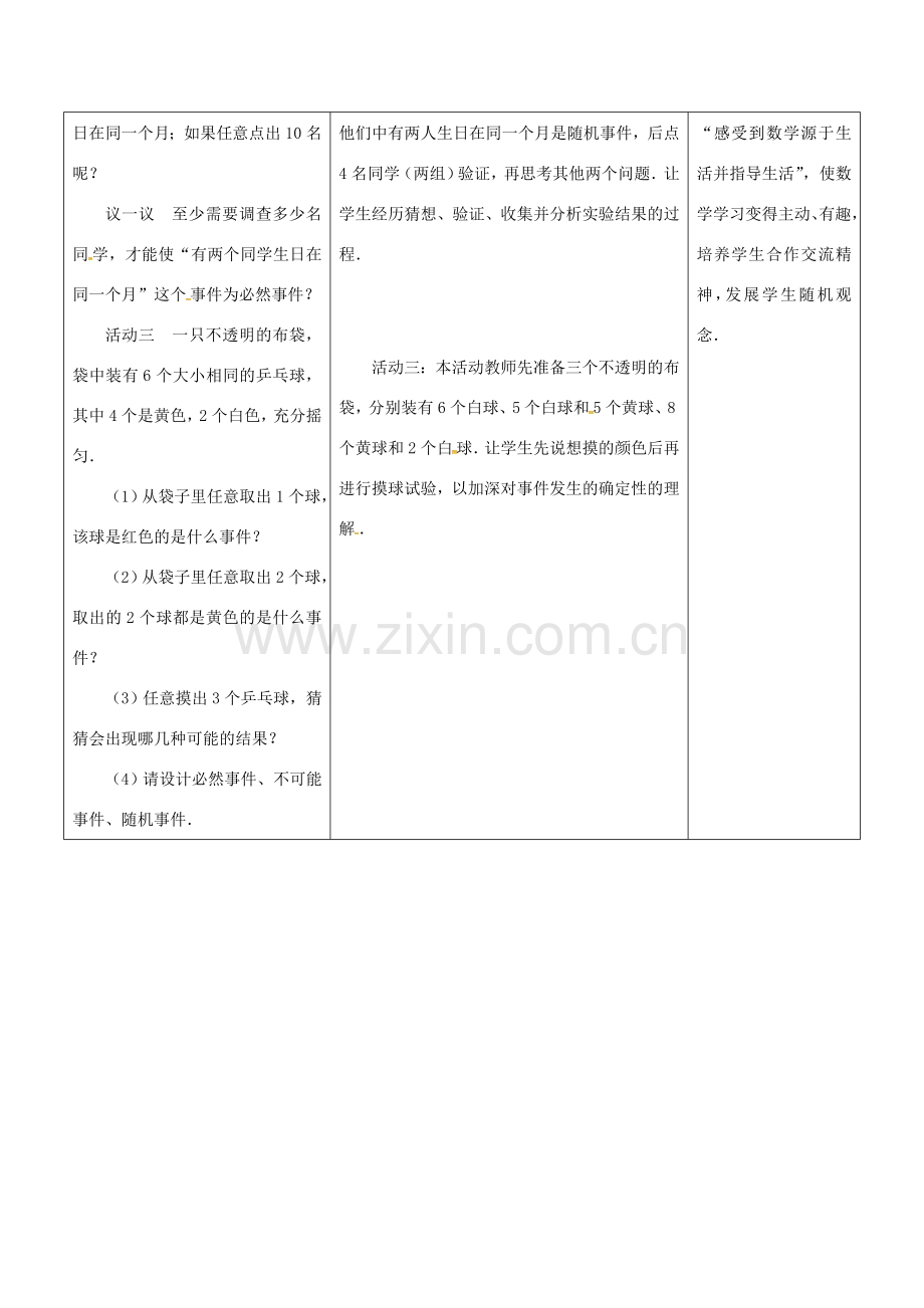 江苏省宿迁市沭阳县八年级数学下册 第8章 认识概率 8.1 确定事件与随机事件教案 （新版）苏科版-（新版）苏科版初中八年级下册数学教案.doc_第3页