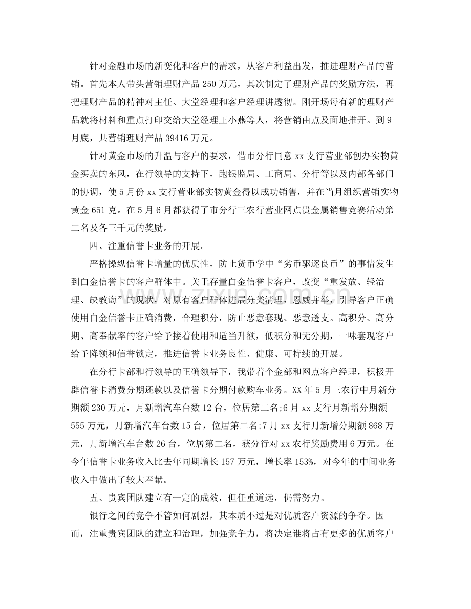 工作参考总结格式部门个人工作参考总结格式范文.docx_第2页