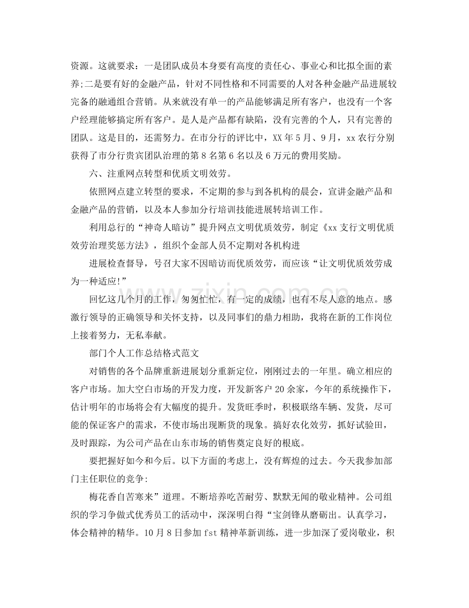 工作参考总结格式部门个人工作参考总结格式范文.docx_第3页