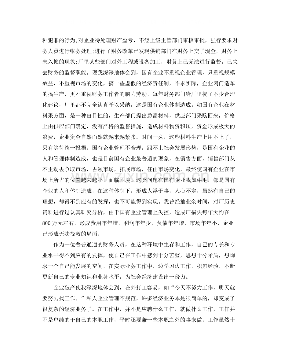 事业单位财务工作总结与思路.docx_第3页