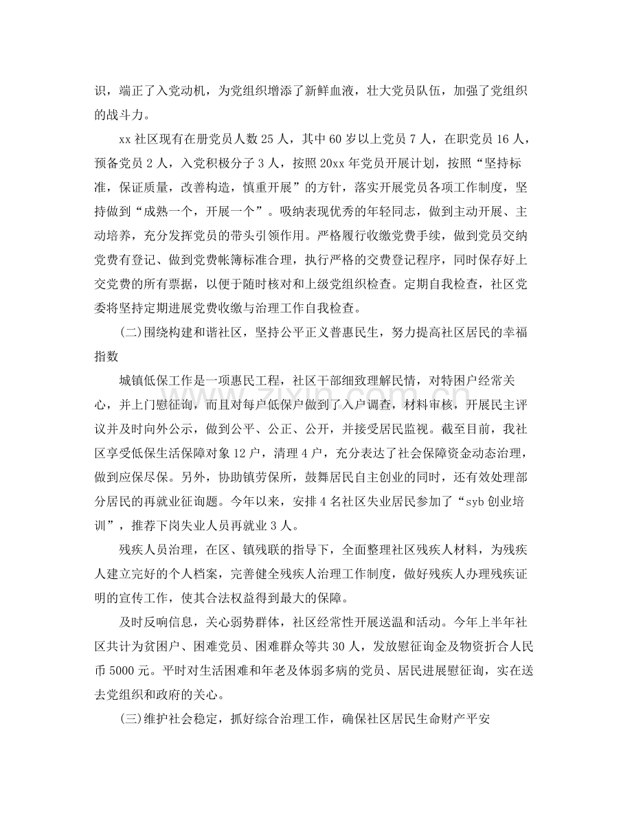 2021年工作参考总结社区半年工作参考总结范文.docx_第2页