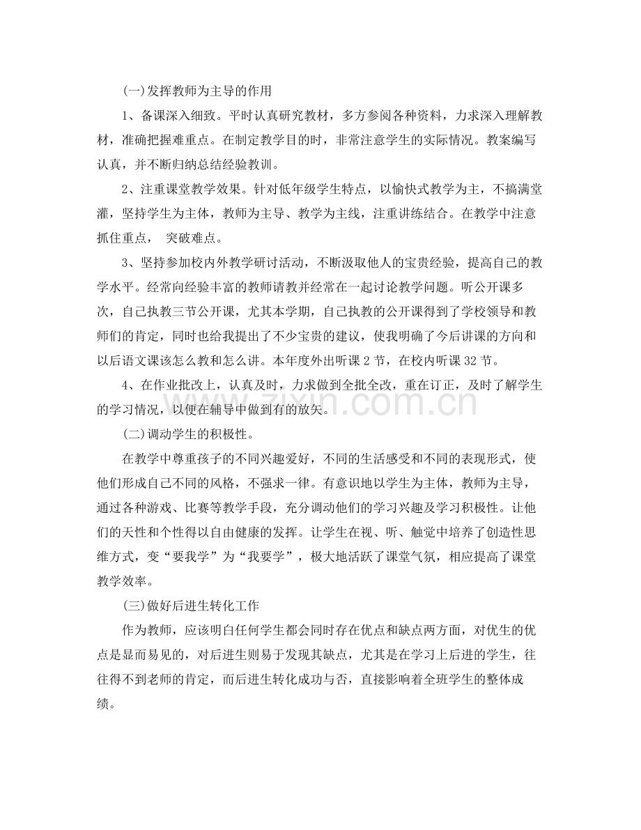 教师教学反思总结.docx_第2页