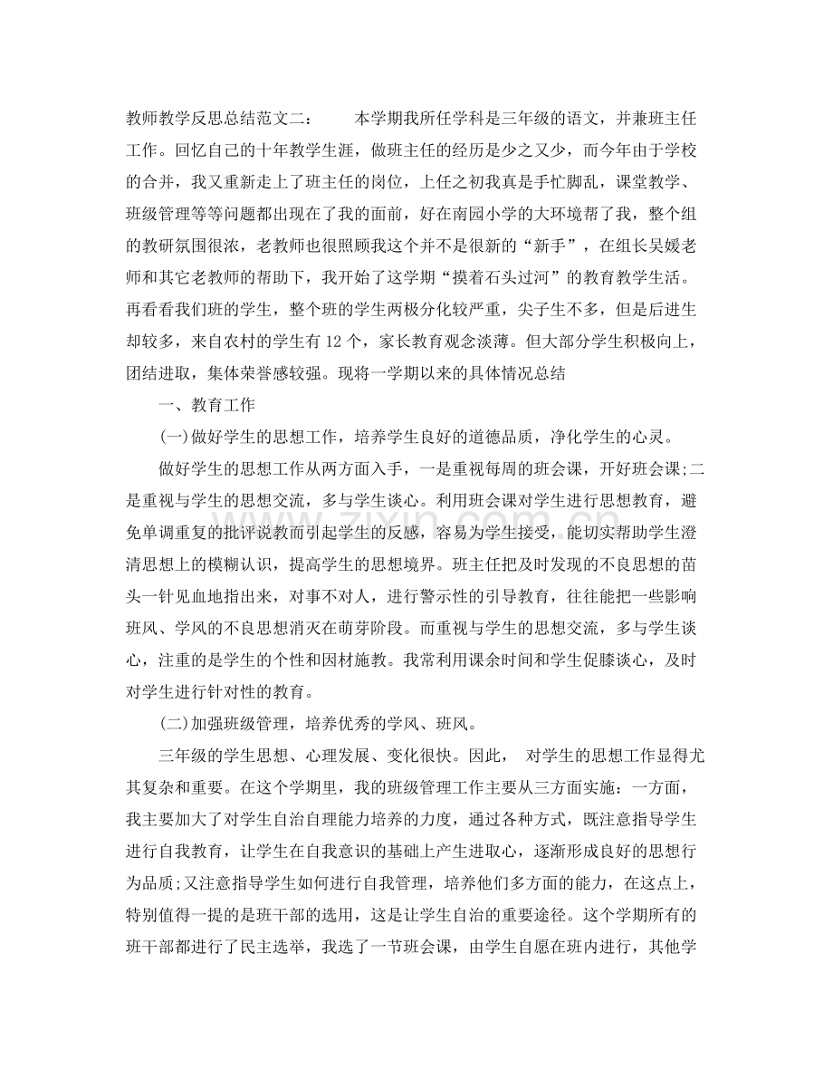 教师教学反思总结.docx_第3页