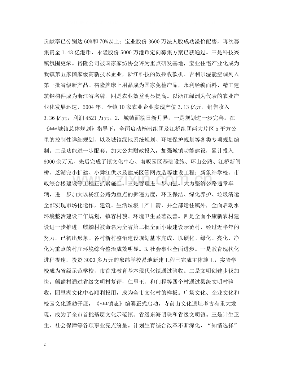 某镇总结表彰大会发言.docx_第2页