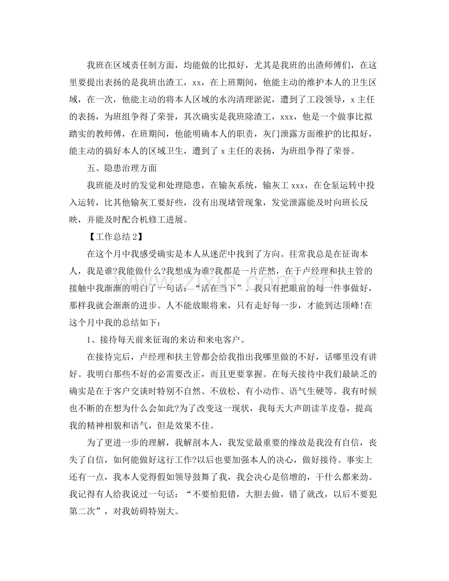 个人月度工作参考总结_工作参考总结报告范文【集锦篇】.docx_第2页