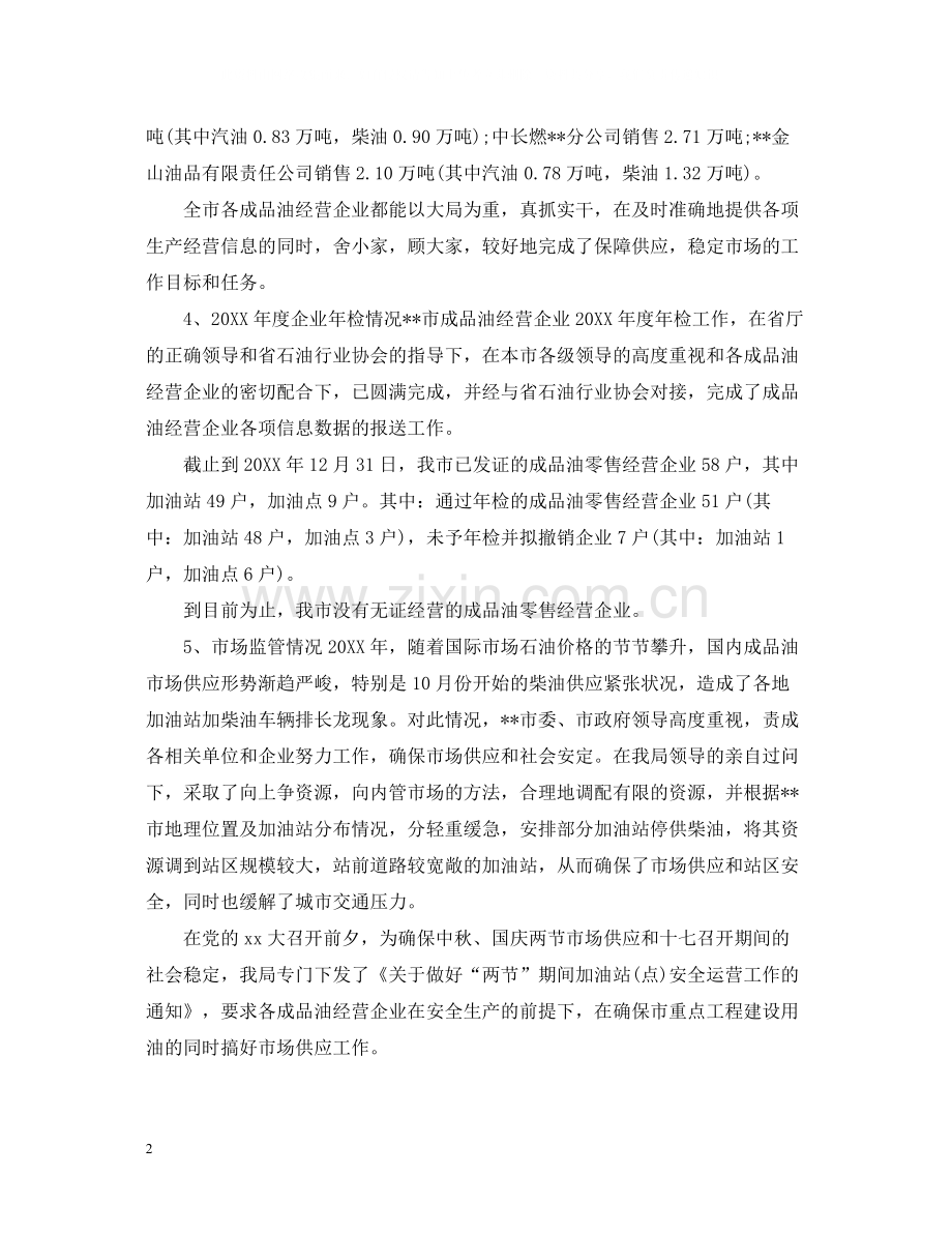 商务局工作总结优秀范文.docx_第2页