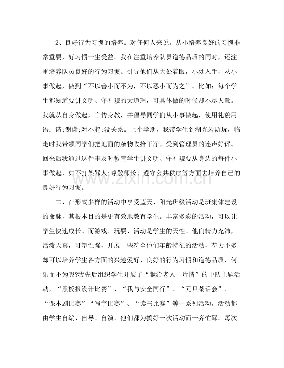 一年级班主任工作总结范文五篇.docx_第2页