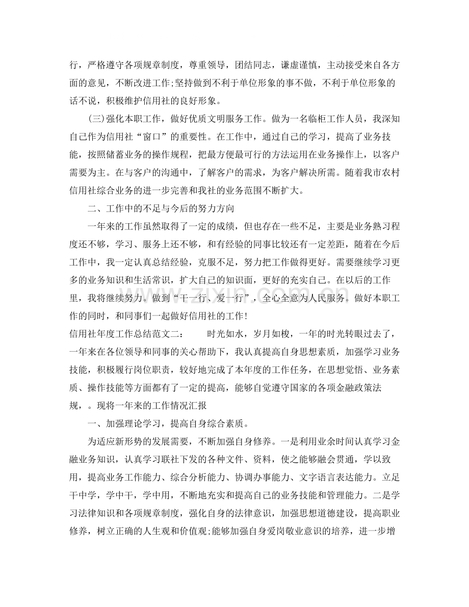 信用社年度工作总结.docx_第2页