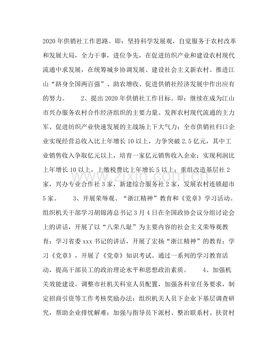 市供销社上半年工作总结.docx_第2页