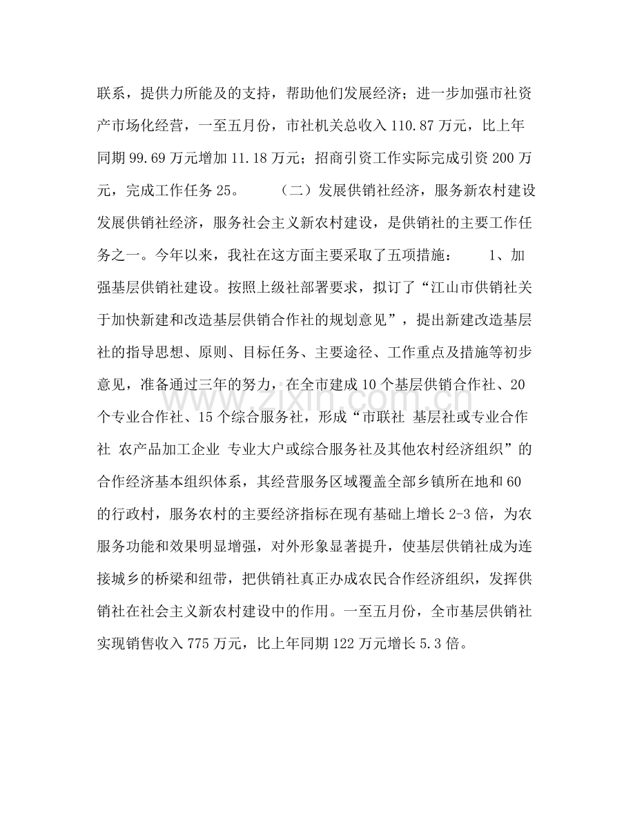 市供销社上半年工作总结.docx_第3页