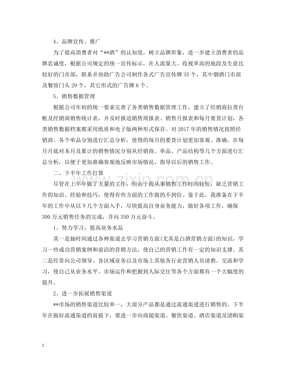 销售经理工作总结范文.docx_第2页