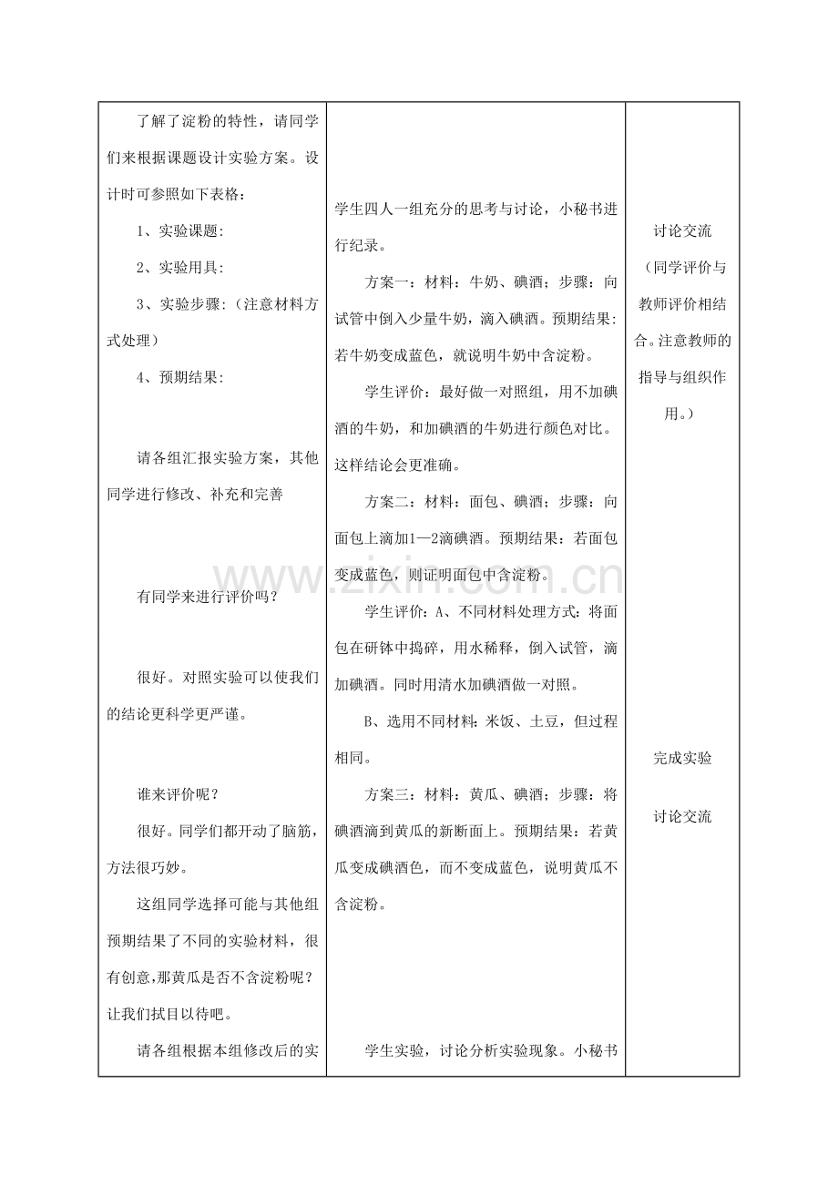 七年级生物下册 第二单元 第一章 合理膳食 平衡营养教学设计 （新版）冀教版-（新版）冀教版初中七年级下册生物教案.doc_第3页