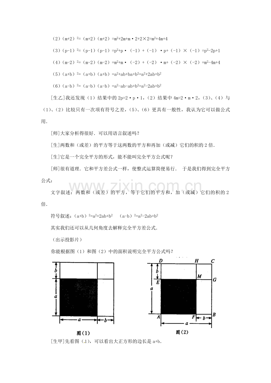 新疆石河子市第八中学八年级数学上册《15.2.2完全平方公式》教案.doc_第3页