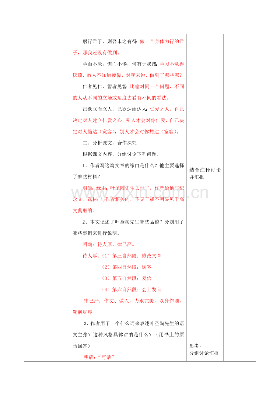 (部编)初中语文人教2011课标版七年级下册叶圣陶二三事-(11).doc_第2页