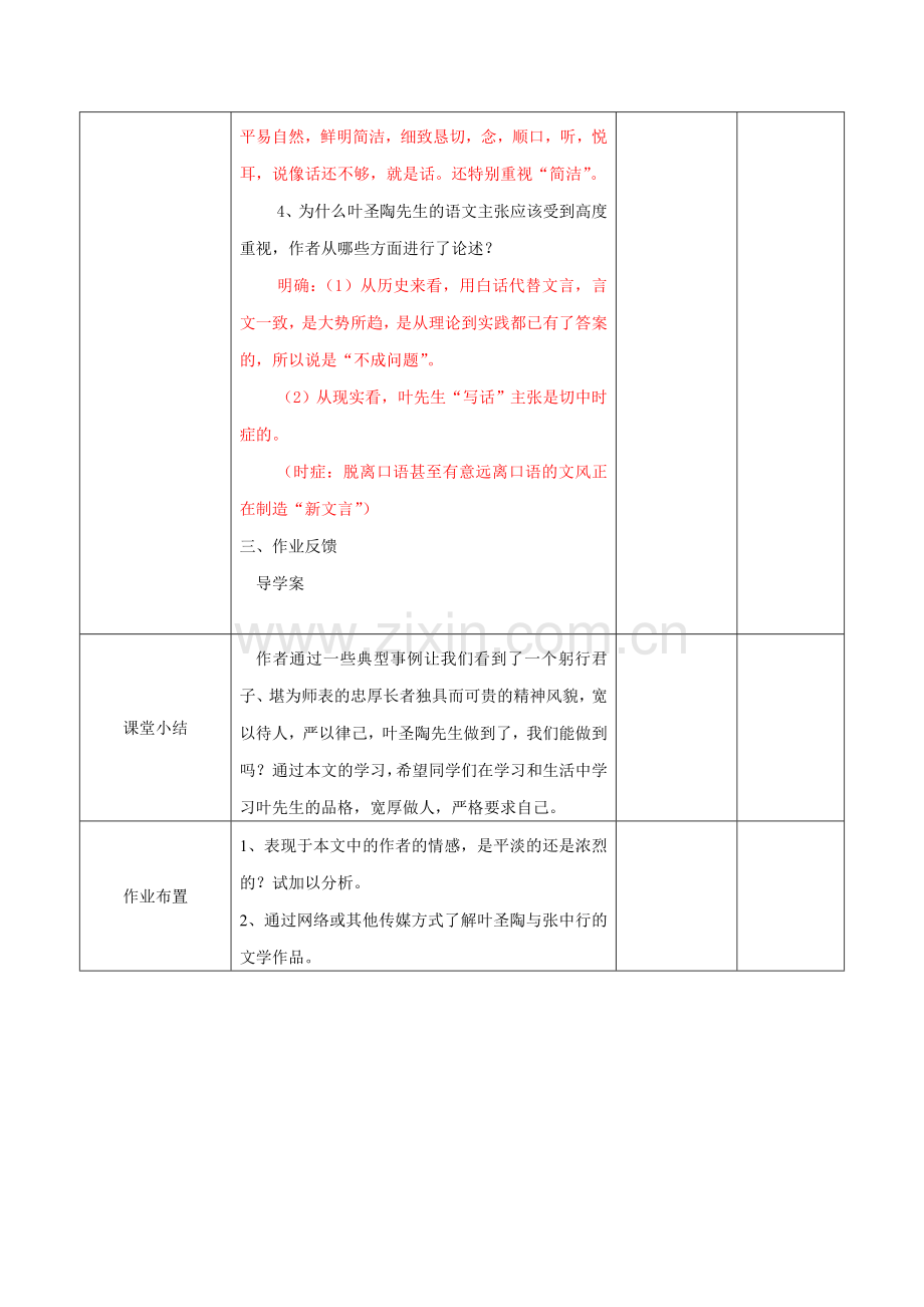 (部编)初中语文人教2011课标版七年级下册叶圣陶二三事-(11).doc_第3页