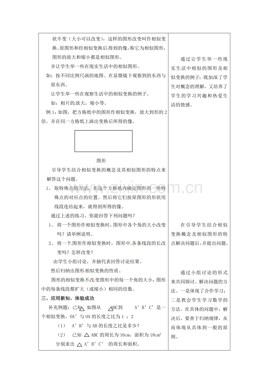 七年级数学下册 2.5相似变换教案（2） 浙教版.doc_第2页