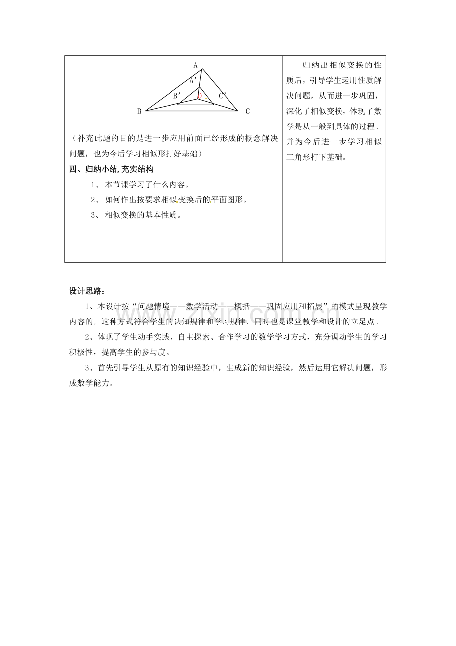 七年级数学下册 2.5相似变换教案（2） 浙教版.doc_第3页