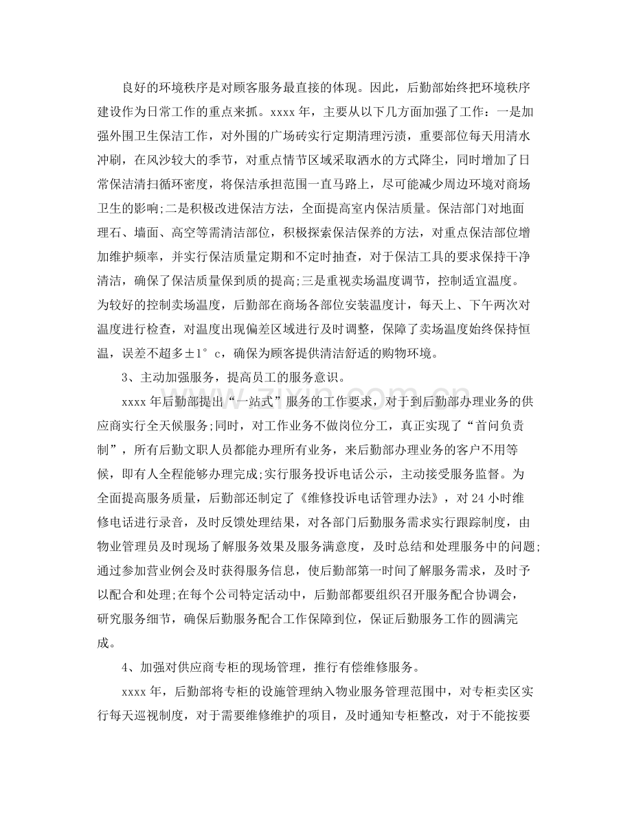 行政部门季度工作总结 .docx_第2页