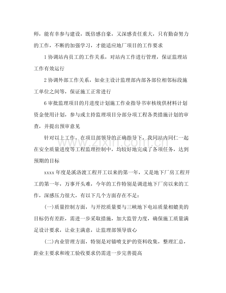 水利专业技术工作总结水利监理部工作汇报.docx_第2页