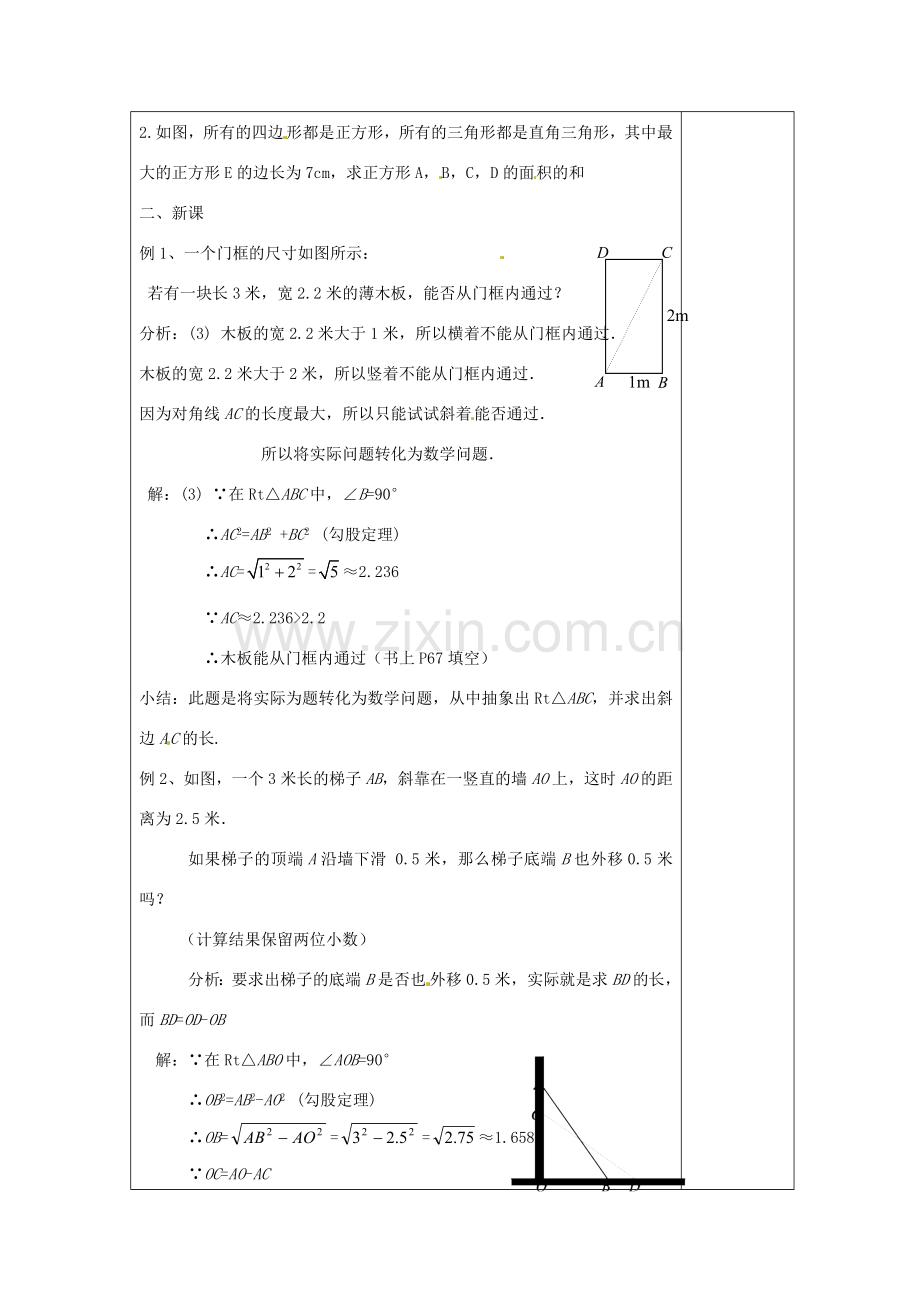 湖南省浏阳市赤马初级中学八年级数学下册《18.1 勾股定理》教案3 新人教版.doc_第2页