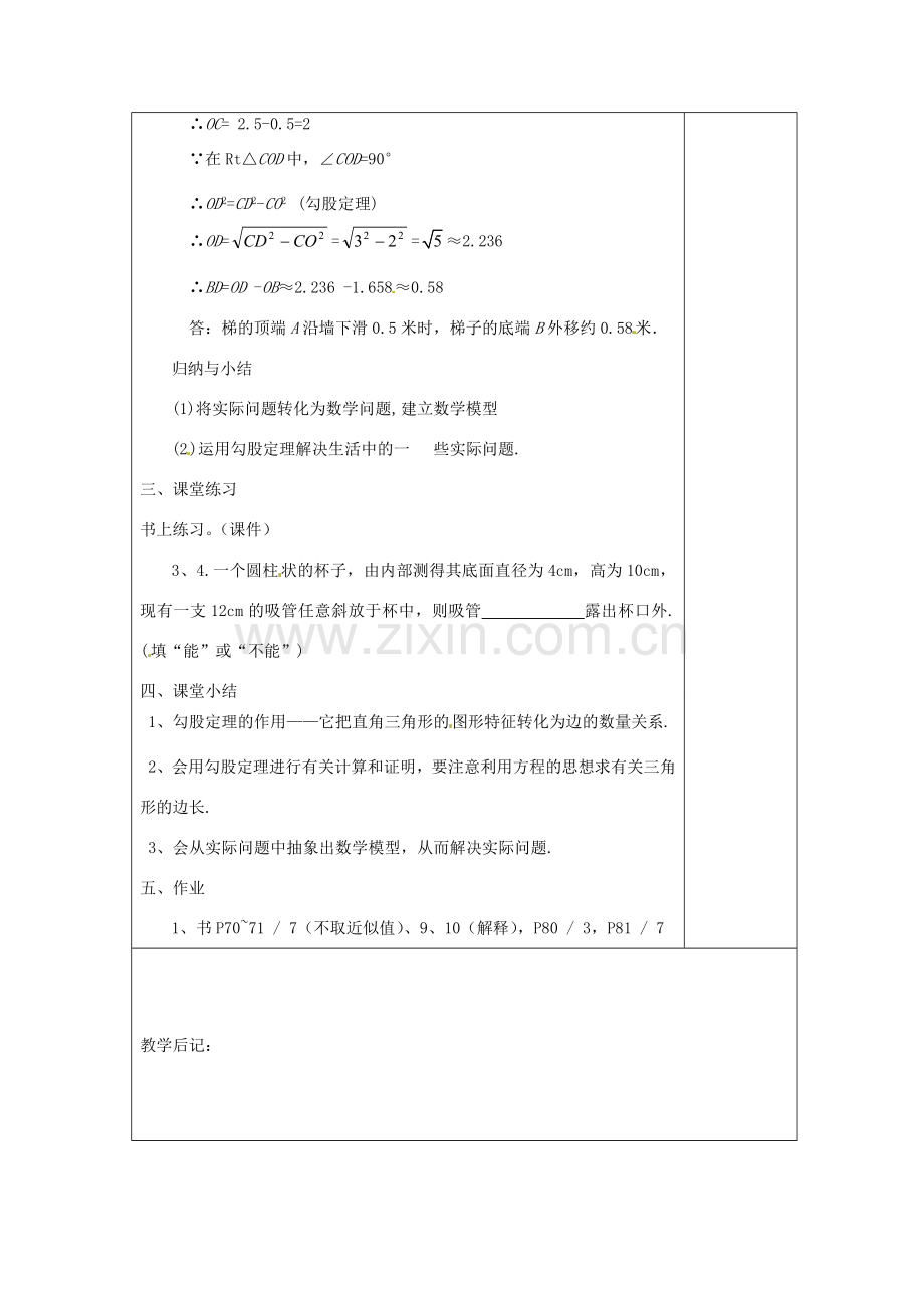 湖南省浏阳市赤马初级中学八年级数学下册《18.1 勾股定理》教案3 新人教版.doc_第3页