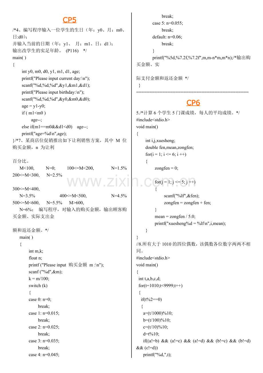 C语言程序设计教程北京理工大学出版社-部分课后习题答案.doc_第1页